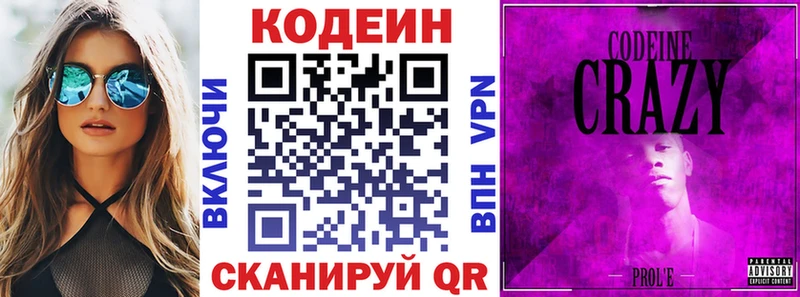 Codein напиток Lean (лин) мориарти формула Верхоянск
